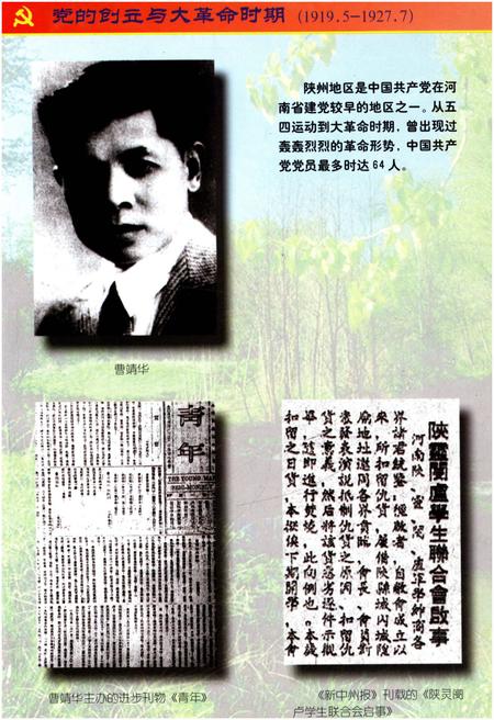 《三门峡革命史》.pdf电子版_河南省志插图4 《三门峡革命史》.pdf电子版_河南省志插图4