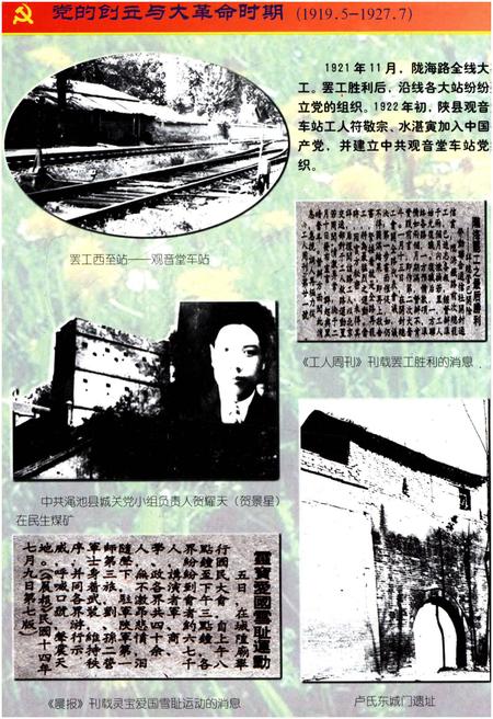 《三门峡革命史》.pdf电子版_河南省志插图5 《三门峡革命史》.pdf电子版_河南省志插图5