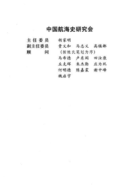 《河南航运史》.pdf电子版_河南省志插图3 《河南航运史》.pdf电子版_河南省志插图3