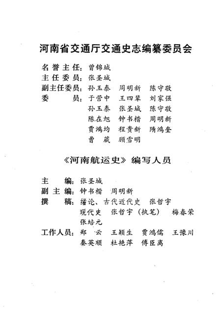 《河南航运史》.pdf电子版_河南省志插图4 《河南航运史》.pdf电子版_河南省志插图4