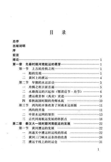 《河南航运史》.pdf电子版_河南省志插图5 《河南航运史》.pdf电子版_河南省志插图5