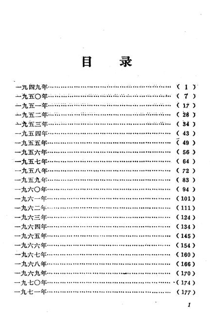 《建国以来河南财政大事记 1949-1982》.pdf电子版_河南省志插图3 《建国以来河南财政大事记 1949-1982》.pdf电子版_河南省志插图3