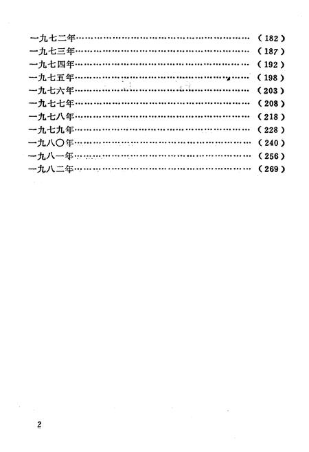 《建国以来河南财政大事记 1949-1982》.pdf电子版_河南省志插图4 《建国以来河南财政大事记 1949-1982》.pdf电子版_河南省志插图4