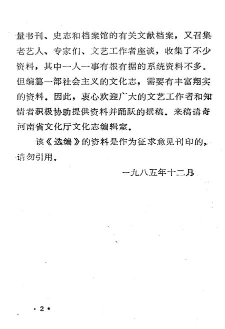 《河南省文化志资料选编 第六辑》.pdf电子版_河南省志插图3 《河南省文化志资料选编 第六辑》.pdf电子版_河南省志插图3