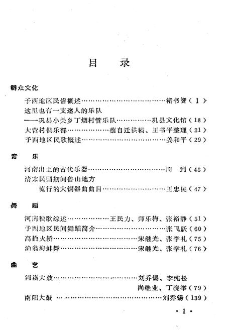《河南省文化志资料选编 第六辑》.pdf电子版_河南省志插图4 《河南省文化志资料选编 第六辑》.pdf电子版_河南省志插图4