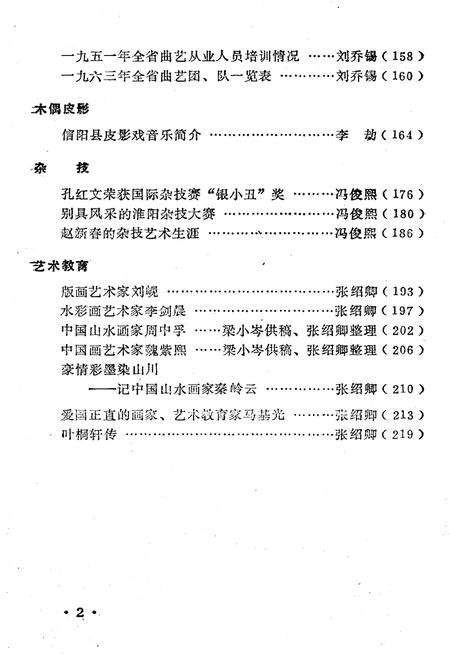 《河南省文化志资料选编 第六辑》.pdf电子版_河南省志插图5 《河南省文化志资料选编 第六辑》.pdf电子版_河南省志插图5