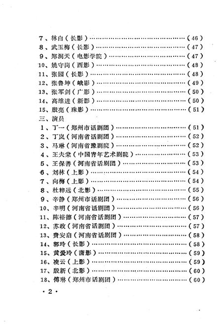 《河南省文化志资料选编 第五辑》.pdf电子版_河南省志插图5 《河南省文化志资料选编 第五辑》.pdf电子版_河南省志插图5