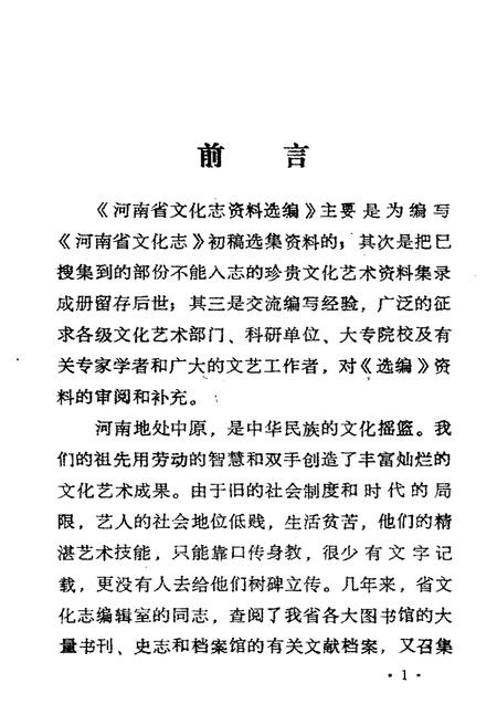 《河南省文化志资料选编 第十三辑》.pdf电子版_河南省志插图2 《河南省文化志资料选编 第十三辑》.pdf电子版_河南省志插图2