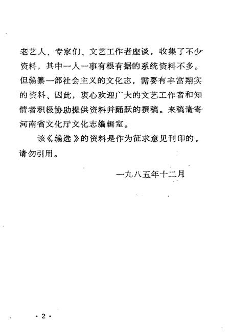 《河南省文化志资料选编 第十三辑》.pdf电子版_河南省志插图3 《河南省文化志资料选编 第十三辑》.pdf电子版_河南省志插图3