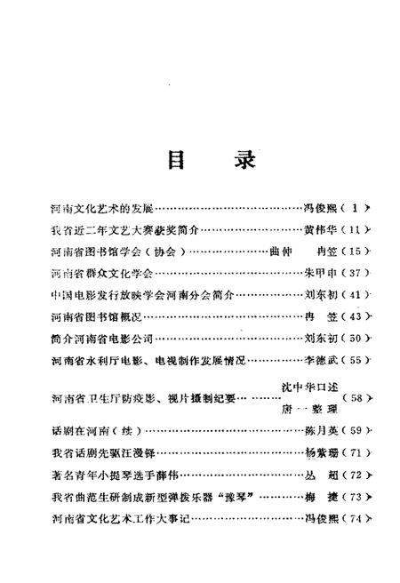 《河南省文化志资料选编 第十三辑》.pdf电子版_河南省志插图4 《河南省文化志资料选编 第十三辑》.pdf电子版_河南省志插图4