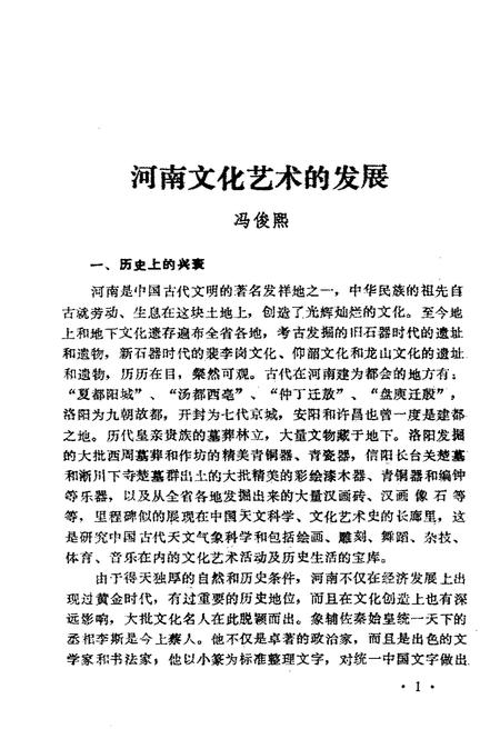《河南省文化志资料选编 第十三辑》.pdf电子版_河南省志插图5 《河南省文化志资料选编 第十三辑》.pdf电子版_河南省志插图5