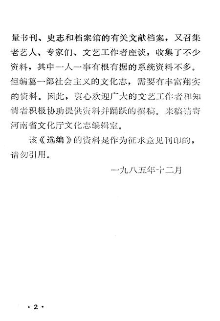 《河南省文化志资料选编 第三辑》.pdf电子版_河南省志插图3 《河南省文化志资料选编 第三辑》.pdf电子版_河南省志插图3