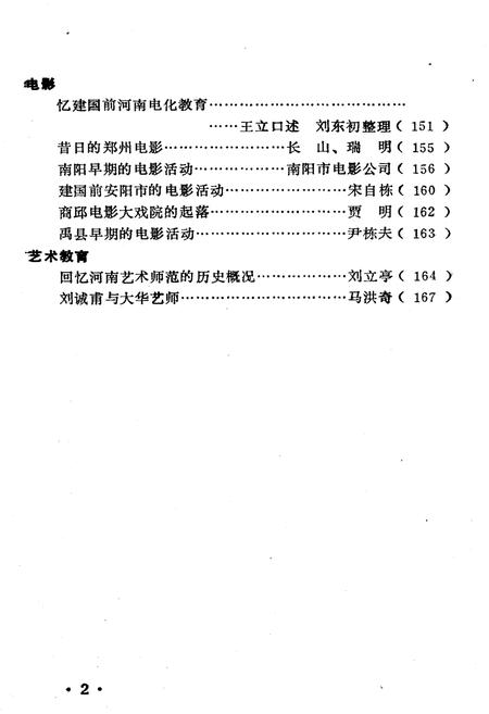 《河南省文化志资料选编 第三辑》.pdf电子版_河南省志插图5 《河南省文化志资料选编 第三辑》.pdf电子版_河南省志插图5