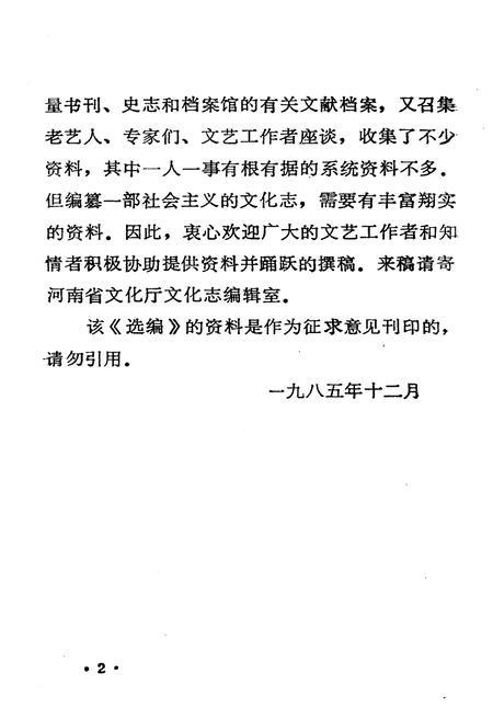 《河南省文化志资料选编 第八辑》.pdf电子版_河南省志插图3 《河南省文化志资料选编 第八辑》.pdf电子版_河南省志插图3