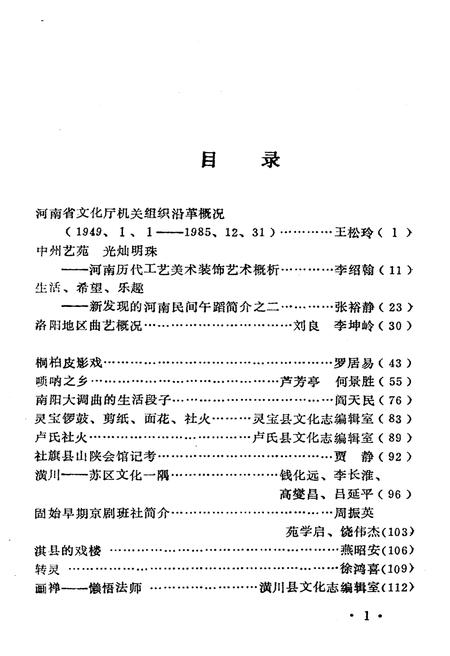 《河南省文化志资料选编 第八辑》.pdf电子版_河南省志插图4 《河南省文化志资料选编 第八辑》.pdf电子版_河南省志插图4