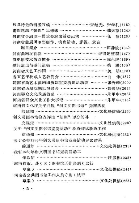 《河南省文化志资料选编 第八辑》.pdf电子版_河南省志插图5 《河南省文化志资料选编 第八辑》.pdf电子版_河南省志插图5