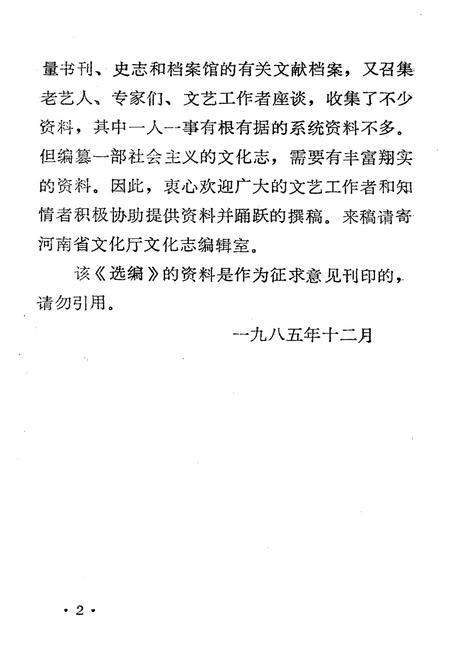 《河南省文化志资料选编 第四辑》.pdf电子版_河南省志插图3 《河南省文化志资料选编 第四辑》.pdf电子版_河南省志插图3