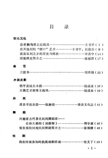 《河南省文化志资料选编 第四辑》.pdf电子版_河南省志插图4 《河南省文化志资料选编 第四辑》.pdf电子版_河南省志插图4