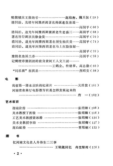 《河南省文化志资料选编 第四辑》.pdf电子版_河南省志插图5 《河南省文化志资料选编 第四辑》.pdf电子版_河南省志插图5