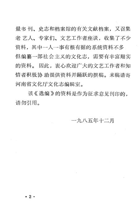 《河南省文化志资料选编 第一辑》.pdf电子版_河南省志插图3