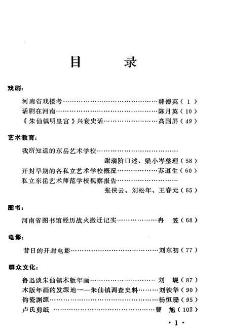 《河南省文化志资料选编 第一辑》.pdf电子版_河南省志插图4