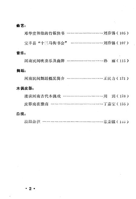 《河南省文化志资料选编 第一辑》.pdf电子版_河南省志插图5