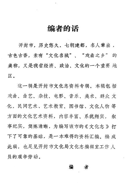 《河南省文化志资料选编 第九辑》.pdf电子版_河南省志插图3