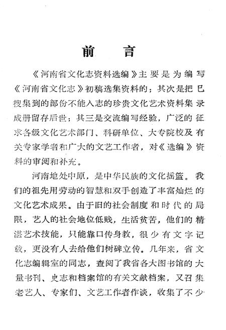 《河南省文化志资料选编 第九辑》.pdf电子版_河南省志插图5