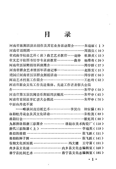 《河南省文化志资料选编 第十辑》.pdf电子版_河南省志插图4 《河南省文化志资料选编 第十辑》.pdf电子版_河南省志插图4