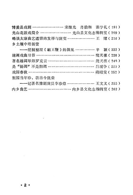 《河南省文化志资料选编 第十辑》.pdf电子版_河南省志插图5 《河南省文化志资料选编 第十辑》.pdf电子版_河南省志插图5