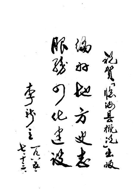 《临汝县概况》.pdf电子版_河南省志插图5