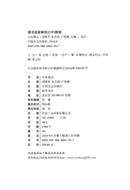 《小店镇志》.pdf电子版_河南省志插图3 《小店镇志》.pdf电子版_河南省志插图3