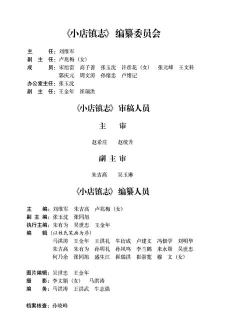 《小店镇志》.pdf电子版_河南省志插图4 《小店镇志》.pdf电子版_河南省志插图4