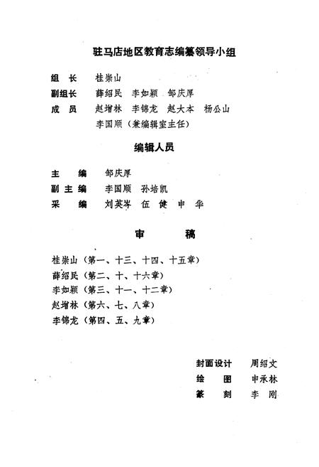 《驻马店地区教育志 1840-1987》.pdf电子版_河南省志插图2