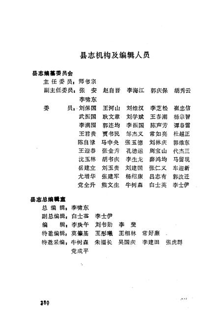 《卢氏县概况》.pdf电子版_河南省志插图4