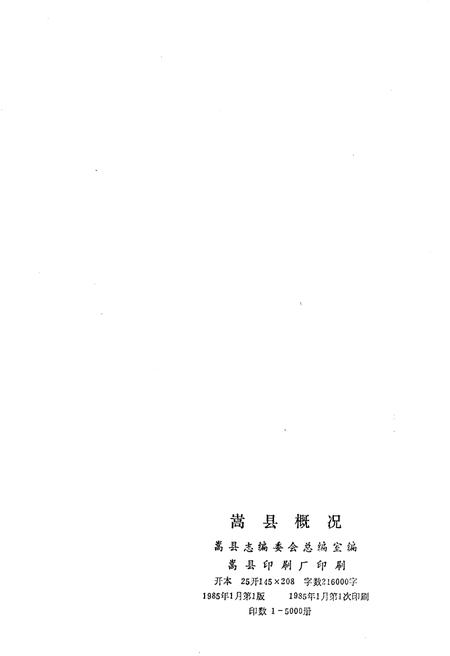 《嵩县概况》.pdf电子版_河南省志插图2 《嵩县概况》.pdf电子版_河南省志插图2