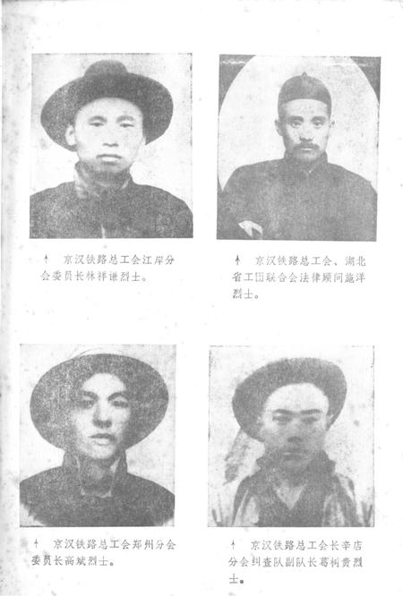 《二七大罢工资料选编》.pdf电子版_河南省志插图3 《二七大罢工资料选编》.pdf电子版_河南省志插图3