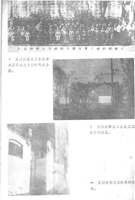 《二七大罢工资料选编》.pdf电子版_河南省志插图4 《二七大罢工资料选编》.pdf电子版_河南省志插图4