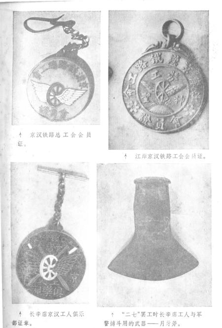 《二七大罢工资料选编》.pdf电子版_河南省志插图5 《二七大罢工资料选编》.pdf电子版_河南省志插图5