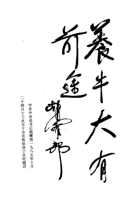 《洛宁县概况》.pdf电子版_河南省志插图3 《洛宁县概况》.pdf电子版_河南省志插图3