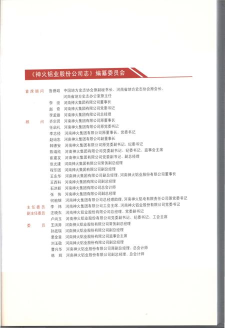 《神火铝业股份公司志 1970-2008》.pdf电子版_河南省志插图3 《神火铝业股份公司志 1970-2008》.pdf电子版_河南省志插图3