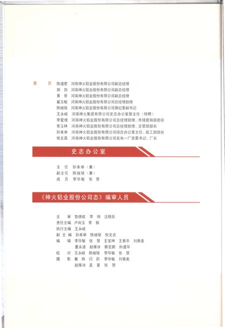 《神火铝业股份公司志 1970-2008》.pdf电子版_河南省志插图4 《神火铝业股份公司志 1970-2008》.pdf电子版_河南省志插图4