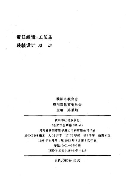 《濮阳市教育志》.pdf电子版_河南省志插图2 《濮阳市教育志》.pdf电子版_河南省志插图2