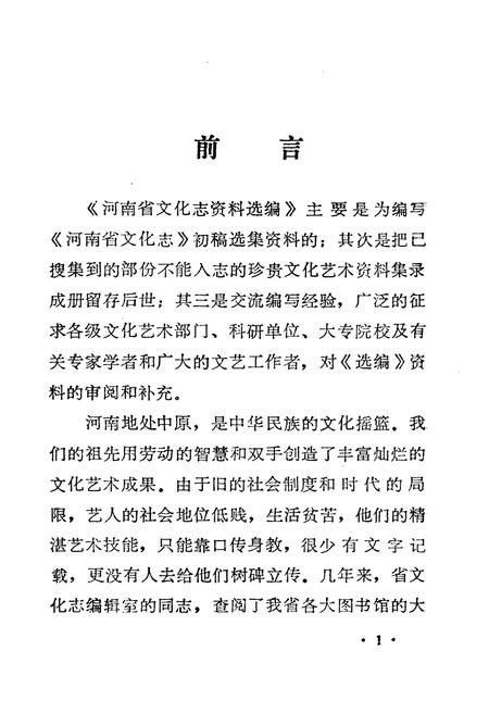《河南省文化志资料汇编 第七辑》.pdf电子版_河南省志插图3