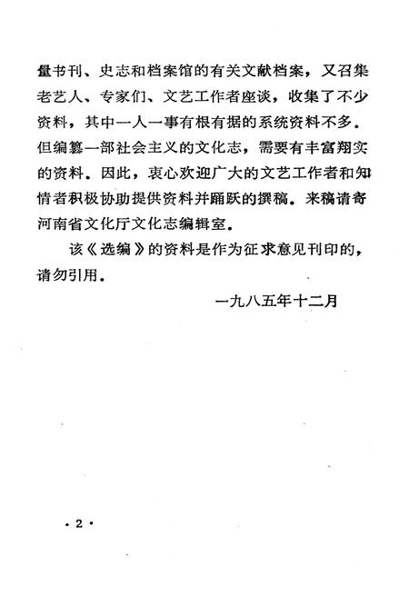 《河南省文化志资料汇编 第七辑》.pdf电子版_河南省志插图4