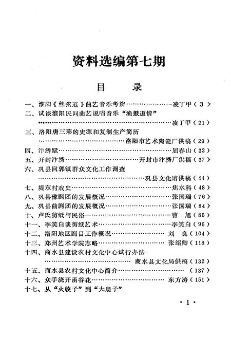 《河南省文化志资料汇编 第七辑》.pdf电子版_河南省志插图5