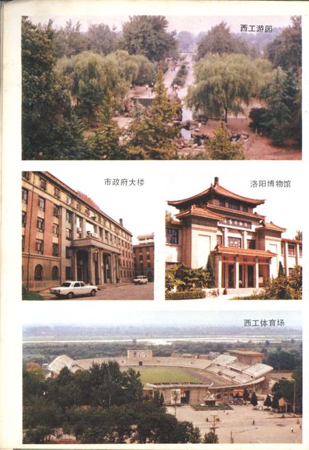 《洛阳市西工区志》.pdf电子版_河南省志插图5