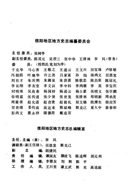 《信阳综览》.pdf电子版_河南省志插图3 《信阳综览》.pdf电子版_河南省志插图3