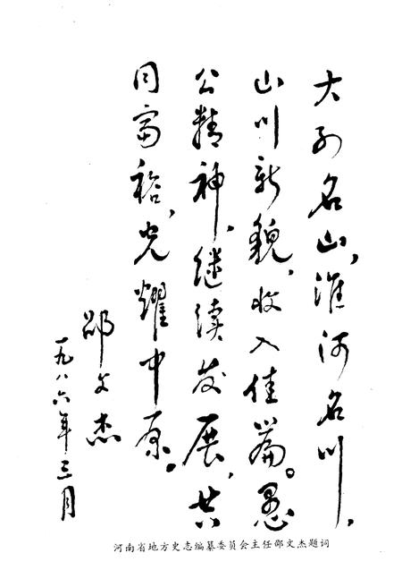 《信阳综览》.pdf电子版_河南省志插图4 《信阳综览》.pdf电子版_河南省志插图4