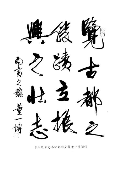 《信阳综览》.pdf电子版_河南省志插图5 《信阳综览》.pdf电子版_河南省志插图5